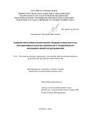 Сницаренко Григорий Николаевич. Влияние КРПЯ (корма растительного плодового яблочного) на репродуктивные качества свиноматок и продуктивность молодняка свиней на доращивании: дис. кандидат наук: 00.00.00 - Другие cпециальности. ФГБОУ ВО «Курский государственный аграрный университет имени И.И. Иванова». 2024. 114 с.