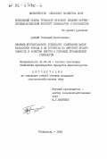 Цанцик, Геннадий Анатольевич. Влияние круглогодового стойлового содержания маток кавказской породы и их потомства на шерстную продуктивность и качество шерсти в условиях промышленной технологии: дис. кандидат сельскохозяйственных наук: 06.02.04 - Частная зоотехния, технология производства продуктов животноводства. Ставрополь. 1984. 154 с.