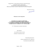 Южакова Алена Андреевна. Влияние круговой тренировки на репродуктивный профиль женщин с различной активностью жировой ткани и уровнем вегетативного регулирования: дис. кандидат наук: 00.00.00 - Другие cпециальности. ФГБОУ ВО «Тихоокеанский государственный медицинский университет» Министерства здравоохранения Российской Федерации. 2024. 123 с.