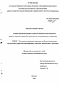 Викулова, Евгения Юрьевна. Влияние крупномасштабных социально значимых инвестиционных проектов смежных отраслей на деятельность железнодорожного транспорта: дис. кандидат экономических наук: 08.00.05 - Экономика и управление народным хозяйством: теория управления экономическими системами; макроэкономика; экономика, организация и управление предприятиями, отраслями, комплексами; управление инновациями; региональная экономика; логистика; экономика труда. Иркутск. 2006. 183 с.