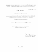 Гераськин, Александр Евгеньевич. Влияние ксимедона на адаптационные способности организма при смене двигательного режима (экспериментальное исследование): дис. кандидат медицинских наук: 14.00.25 - Фармакология, клиническая фармакология. Саранск. 2005. 175 с.