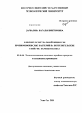 Дарбакова, Наталья Викторовна. Влияние культуральной жидкости пропионовокислых бактерий на потребительские свойства вареных колбас: дис. кандидат технических наук: 05.18.04 - Технология мясных, молочных и рыбных продуктов и холодильных производств. Улан-Удэ. 2010. 142 с.