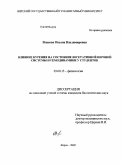 Власова, Оксана Владимировна. Влияние курения на состояние вегетативной нервной системы и гемодинамики у студенток: дис. кандидат биологических наук: 03.00.13 - Физиология. Киров. 2009. 157 с.