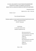 Ракита, Дмитрий Дмитриевич. Влияние курения на течение хронической обструктивной болезни легких: дис. кандидат медицинских наук: 14.00.05 - Внутренние болезни. Рязань. 2004. 124 с.