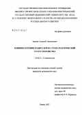 Заюков, Алексей Анатольевич. Влияние курения родителей на стоматологический статус потомства: дис. кандидат медицинских наук: 14.00.21 - Стоматология. Москва. 2006. 120 с.