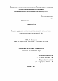 Миянович, Оля. Влияние куркумина и глиотоксина на звездчатые клетки печени и портальные фибробласты крыс in vitro: дис. кандидат наук: 03.01.04 - Биохимия. Казань. 2014. 137 с.