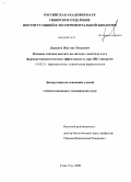 Доржиев, Жигмит Петрович. Влияние лантана ацетата на систему гемостаза и его фармакотерапевтическая эффективность при ДВС-синдроме: дис. кандидат медицинских наук: 14.00.25 - Фармакология, клиническая фармакология. Улан-Удэ. 2008. 114 с.