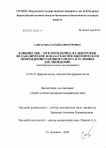 Саврасова, Татьяна Викторовна. Влияние ЛБК-149 и нооклерина на некоторые метаболические показатели при ишемическом повреждении головного мозга в условиях дислипидемии: дис. кандидат медицинских наук: 14.00.25 - Фармакология, клиническая фармакология. Старая Купавна. 2005. 125 с.