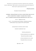 Поздняков, Станислав Олегович. Влияние лечебной физкультуры на некоторые показатели вегетативной регуляции у пациентов в раннем восстановительном периоде ишемического инсульта: дис. кандидат наук: 14.01.11 - Нервные болезни. Ярославль. 2016. 159 с.