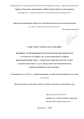 Лаев Константин Анатольевич. Влияние легирования и термической обработки на структуру и свойства коррозионностойких высокохромистых сталей мартенситного и супермартенситного классов для изготовления труб нефтегазового сортамента: дис. кандидат наук: 05.16.01 - Металловедение и термическая обработка металлов. ФГАОУ ВО «Южно-Уральский государственный университет (национальный исследовательский университет)». 2016. 142 с.