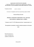 Полунов, Игорь Львович. Влияние легирования на фазовый состав, структуру, термоэмиссию и жаропрочность ниобия: дис. кандидат технических наук: 05.16.09 - Материаловедение (по отраслям). Москва. 2010. 142 с.