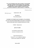 Прокофьева, Елена Владимировна. Влияние легочной гипертензии на отдаленные результаты протезирования клапанов у больных с ревматическим митральным пороком сердца: дис. кандидат медицинских наук: 14.00.06 - Кардиология. Москва. 2009. 120 с.