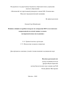 Леднев Егор Михайлович. Влияние лейцина и аэробных нагрузок на экспрессию IGF1 и коллагенов в поврежденной скелетной мышце человека (экспериментальное исследование): дис. кандидат наук: 00.00.00 - Другие cпециальности. ФГАОУ ВО «Российский университет дружбы народов имени Патриса Лумумбы». 2024. 109 с.