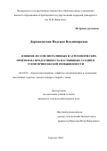 Дормидонтова Надежда Владимировна. Влияние лесомелиоративных и агрохимических приёмов на продуктивность пастбищных угодий в степи Приволжской возвышенности: дис. кандидат наук: 06.03.03 - Лесоведение и лесоводство, лесные пожары и борьба с ними. ФГБОУ ВО «Саратовский государственный аграрный университет имени Н.И. Вавилова». 2022. 126 с.