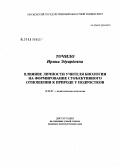 Точило, Ирина Эдуардовна. Влияние личности учителя биологии на формирование субъективного отношения к природе у подростков: дис. кандидат психологических наук: 19.00.07 - Педагогическая психология. Б.м.. 0. 183 с.