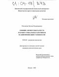 Молчанова, Наталья Владимировна. Влияние личностных качеств будущих социальных работников на идентификацию с клиентами: дис. кандидат психологических наук: 19.00.05 - Социальная психология. Москва. 2003. 150 с.