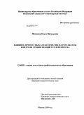 Матвеева, Ольга Витальевна. Влияние личностных характеристик на результаты контроля уровня знаний студентов вуза: дис. кандидат педагогических наук: 13.00.08 - Теория и методика профессионального образования. Москва. 2009. 134 с.