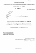 Митюшкин, Александр Владимирович. Влияние лигногумата на урожайность и качество сортов картофеля различных сроков созревания на пойменных почвах Центрального Нечерноземья: дис. кандидат сельскохозяйственных наук: 06.01.01 - Общее земледелие. Коренево. 2012. 141 с.