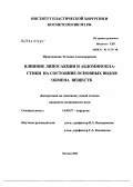 Иванченкова, Татьяна Александровна. Влияние липосакции и абдоминопластики на состояние основных видов обмена веществ: дис. кандидат медицинских наук: 14.00.27 - Хирургия. Москва. 2004. 147 с.