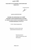 Авачев, Алексей Петрович. Влияние локализованных состояний аморфного гидрогенизированного кремния на свойства области пространственного заряда в тонкопленочных структурах: дис. кандидат физико-математических наук: 01.04.10 - Физика полупроводников. Рязань. 2007. 155 с.