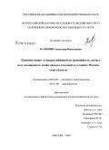 Калинин, Александр Николаевич. Влияние макро- и микроудобрений на урожайность, качество и осыпаемость семян свеклы столовой в условиях Московской области: дис. кандидат сельскохозяйственных наук: 06.01.05 - Селекция и семеноводство. Москва. 2008. 137 с.