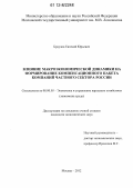 Браулов, Евгений Юрьевич. Влияние макроэкономической динамики на формирование компенсационного пакета компаний частного сектора России: дис. кандидат экономических наук: 08.00.05 - Экономика и управление народным хозяйством: теория управления экономическими системами; макроэкономика; экономика, организация и управление предприятиями, отраслями, комплексами; управление инновациями; региональная экономика; логистика; экономика труда. Москва. 2012. 230 с.