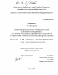 Романенко, Анна Викторовна. Влияние макроструктуры упрочненного слоя и профиля границы раздела на характер пластической деформации и разрушения на мезоуровне борированных малоуглеродистых сталей: дис. кандидат технических наук: 05.16.01 - Металловедение и термическая обработка металлов. Томск. 2004. 128 с.