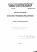 Кривцова, Ирина Владимировна. Влияние малопоточной мембранной оксигенации крови на иммунологическую реактивность больных перитонитом: дис. кандидат биологических наук: 14.00.36 - Аллергология и иммулология. Москва. 1999. 109 с.