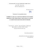 Великанов, Александр Николаевич. Влияние малых доз электромагнитного излучения видимого и миллиметрового диапазона на клетки с разной морфогенетической потенцией: дис. кандидат наук: 03.03.05 - Биология развития, эмбриология. Москва. 2016. 90 с.