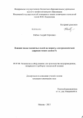 Набоко, Андрей Сергеевич. Влияние малых магнитных полей на скорость электрохимической коррозии тонких пленок Fe: дис. кандидат наук: 05.27.06 - Технология и оборудование для производства полупроводников, материалов и приборов электронной техники. Москва. 2013. 115 с.