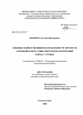 Беденко, Светлана Викторовна. Влияние манипулятивной направленности личности руководителя на социально-психологический климат группы: дис. кандидат психологических наук: 19.00.05 - Социальная психология. Ростов-на-Дону. 2008. 251 с.