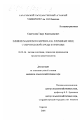 Самигуллин, Тимур Манигалимович. Влияние манычского мериноса на племенных овец ставропольской породы в Поволжье: дис. кандидат сельскохозяйственных наук: 06.02.04 - Частная зоотехния, технология производства продуктов животноводства. Саратов. 2000. 120 с.