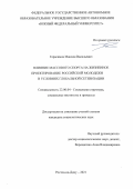 Герасимов Максим Васильевич. Влияние массового спорта на жизненное проектирование российской молодежи в условиях глобальной сетевизации: дис. кандидат наук: 22.00.04 - Социальная структура, социальные институты и процессы. ФГАОУ ВО «Южный федеральный университет». 2022. 231 с.