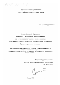 Соин, Дмитрий Юрьевич. Влияние массовой информации на этнополитические конфликты: Опыт контент-аналитического исследования ситуации в Приднестровском регионе: дис. кандидат социологических наук: 22.00.01 - Теория, методология и история социологии. Москва. 1999. 197 с.