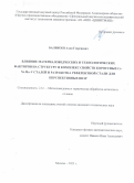 Баликоев Алан Георгиевич. Влияние материаловедческих и технологических факторов на структуру и комплекс свойств корпусных Cr-Ni-Mo-V сталей и разработка референтной стали для перспективных ВВЭР: дис. кандидат наук: 00.00.00 - Другие cпециальности. АО «Научно-производственное объединение «Центральный научно-исследовательский институт технологии машиностроения». 2023. 181 с.