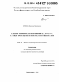 Орлова, Надежда Николаевна. Влияние механических напряжений на структуру, фазовые превращения и свойства аморфных сплавов: дис. кандидат наук: 01.04.07 - Физика конденсированного состояния. Черноголовка. 2014. 134 с.