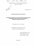 Горчакова, Надежда Александровна. Влияние механического уплотнения и минеральных удобрений на биологическую активность чернозема выщелоченного: дис. кандидат сельскохозяйственных наук: 06.01.04 - Агрохимия. Саранск. 2003. 242 с.