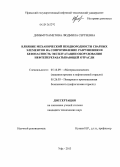 Диньмухаметова, Людмила Сергеевна. Влияние механической неоднородности сварных элементов на сопротивление разрушению и безопасность эксплуатации оборудования нефтеперерабатывающей отрасли: дис. кандидат наук: 05.16.09 - Материаловедение (по отраслям). Уфа. 2013. 158 с.