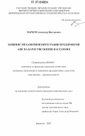 Марков, Александр Викторович. Влияние механизмов интеграции предприятий АПК на качество жизни населения: дис. кандидат экономических наук: 08.00.05 - Экономика и управление народным хозяйством: теория управления экономическими системами; макроэкономика; экономика, организация и управление предприятиями, отраслями, комплексами; управление инновациями; региональная экономика; логистика; экономика труда. Воронеж. 2007. 221 с.