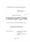 Попова, Лариса Ивановна. Влияние механизмов пластической деформации и структурных факторов на параметры акустической эмиссии в медных сплавах: дис. кандидат физико-математических наук: 01.04.07 - Физика конденсированного состояния. Тольятти. 2002. 126 с.