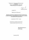 Шарыпов, Антон Валерьевич. Влияние механизмов уширения квантовых переходов на распространение электромагнитных импульсов в условиях индуцированной прозрачности: дис. кандидат физико-математических наук: 01.04.05 - Оптика. Красноярск. 2008. 105 с.