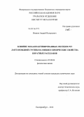 Иванов, Андрей Валерьевич. Влияние механоактивированных оксидов РЗЭ лантаноидной группы на физико-химические свойства боратных расплавов: дис. кандидат химических наук: 02.00.04 - Физическая химия. Екатеринбург. 2013. 117 с.