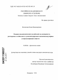 Волоскова, Елена Владимировна. Влияние механохимических воздействий на дисперсность, растворение и стабильность суспензий природных высокомолекулярных углеродсодержащих веществ: дис. кандидат химических наук: 02.00.04 - Физическая химия. Кемерово. 2011. 185 с.