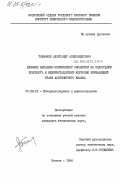 Толмачев, Александр Александрович. Влияние мехнико-термической обработки на водородную хрупкость и межкристаллитную коррозию нержавеющей стали аустенитного класса: дис. кандидат технических наук: 05.02.01 - Материаловедение (по отраслям). Москва. 1984. 113 с.