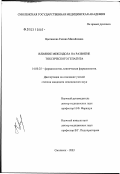 Цыганкова, Галина Михайловна. Влияние мексидола на развитие токсического гепатита: дис. кандидат медицинских наук: 14.00.25 - Фармакология, клиническая фармакология. Смоленск. 2003. 158 с.