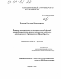 Пенкина, Светлана Владимировна. Влияние мелиорантов и минеральных удобрений на продуктивность ярового ячменя на черноземе обыкновенном Саратовского Правобережья: дис. кандидат сельскохозяйственных наук: 06.01.04 - Агрохимия. Саратов. 2003. 199 с.