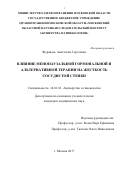 Журавель, Анастасия Сергеевна. Влияние менопаузальной гормональной и альтернативной терапии на жесткость сосудистой стенки: дис. кандидат наук: 14.01.01 - Акушерство и гинекология. Москва. 2017. 121 с.