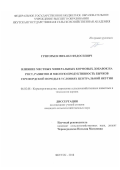 Григорьев Михаил Федосеевич. Влияние местных минеральных кормовых добавок на рост, развитие и мясную продуктивность бычков герефордской породы в условиях Центральной Якутии: дис. кандидат наук: 06.02.08 - Кормопроизводство, кормление сельскохозяйственных животных и технология кормов. ФГБОУ ВО «Ульяновский государственный аграрный университет имени П.А. Столыпина». 2018. 140 с.