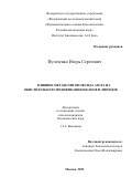 Пугаченко Игорь Сергеевич. Влияние метаболитов оксида азота на окислительную модификацию белков и липидов: дис. кандидат наук: 00.00.00 - Другие cпециальности. ФГУ «Федеральный исследовательский центр «Фундаментальные основы биотехнологии» Российской академии наук». 2024. 186 с.