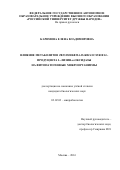 Каримова Елена Владимировна. ВЛИЯНИЕ МЕТАБОЛИТОВ TRICHODERMA HARZIANUM RIFAI - ПРОДУЦЕНТА L-ЛИЗИН-α-ОКСИДАЗЫ НА ФИТОПАТОГЕННЫЕ МИКРООРГАНИЗМЫ: дис. кандидат наук: 03.02.03 - Микробиология. ФГАОУ ВО «Российский университет дружбы народов». 2016. 153 с.